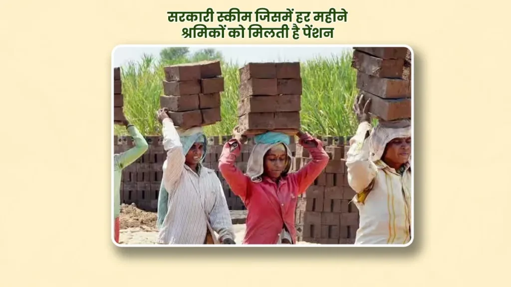 Pradhan Mantri Shram Yogi Maandhan Yojana