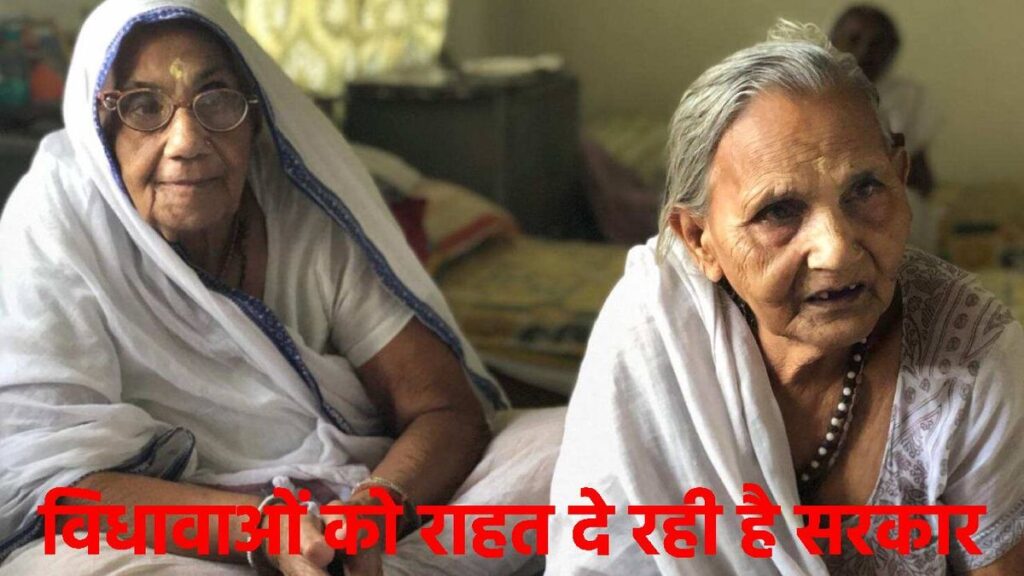 Vidhwa Sahayta Yojana 2026