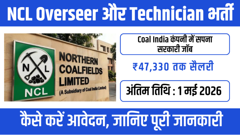 NCL Technician & Overseer Recruitment 2026 : नौकरी + हाई सैलरी + सिक्योरिटी – सब एक साथ