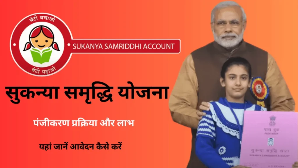 Sukanya Samriddhi Yojana 2026