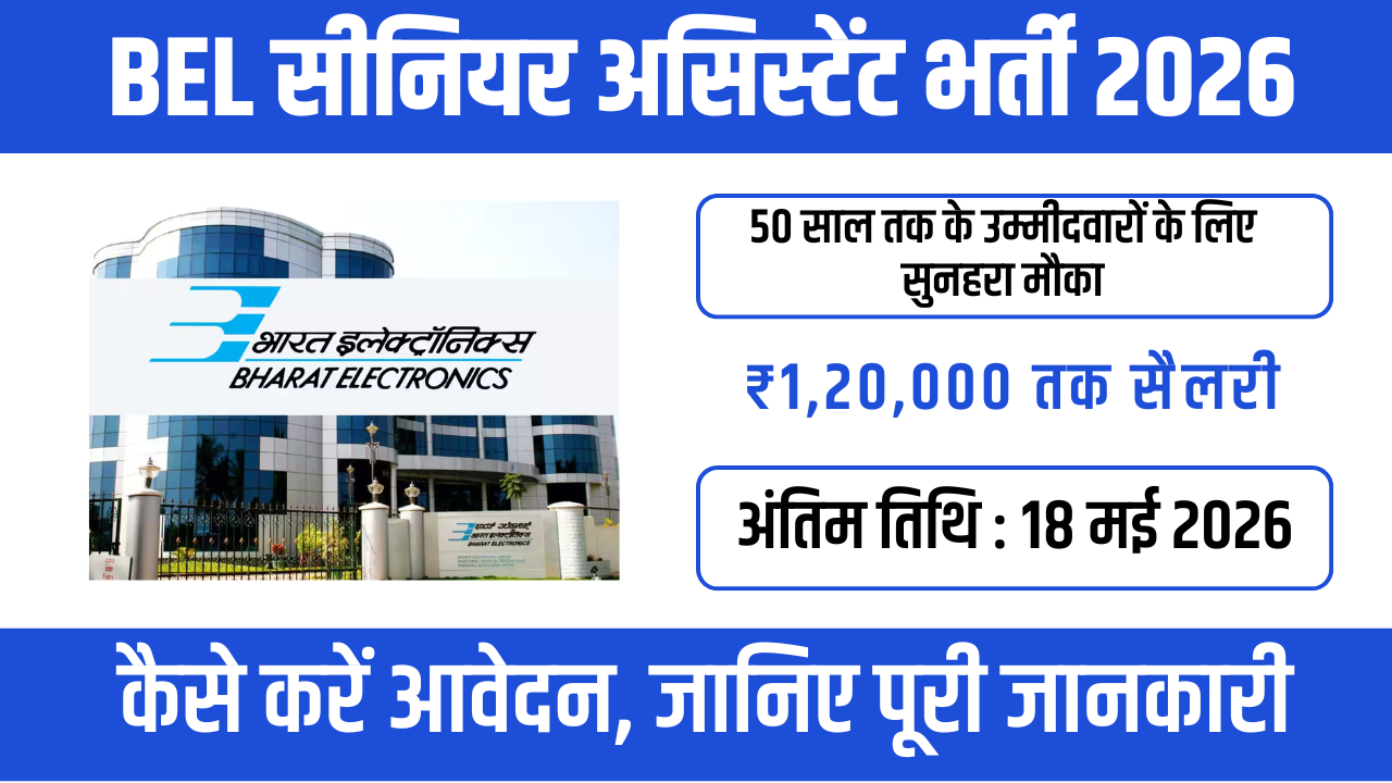 BEL Senior Assistant Engineer Jobs 2026 –  ₹30,000 से ₹1,20,000 तक सैलरी