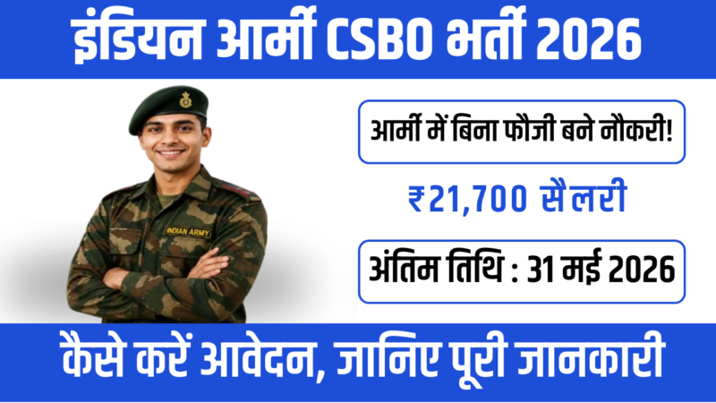 Indian Army CSBO Recruitment 2026 – 10वीं पास के लिए आर्मी में नौकरी