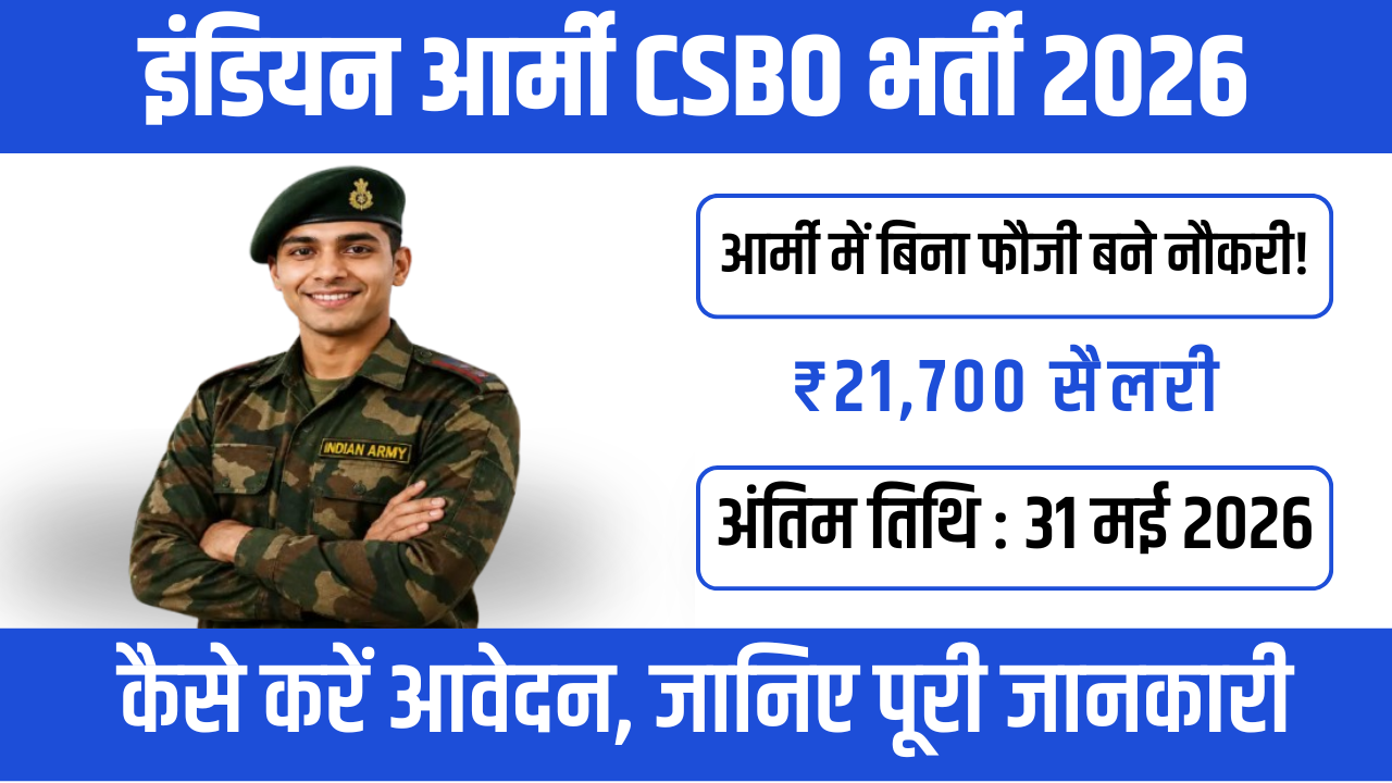 Indian Army CSBO Recruitment 2026 – 10वीं पास के लिए आर्मी में नौकरी