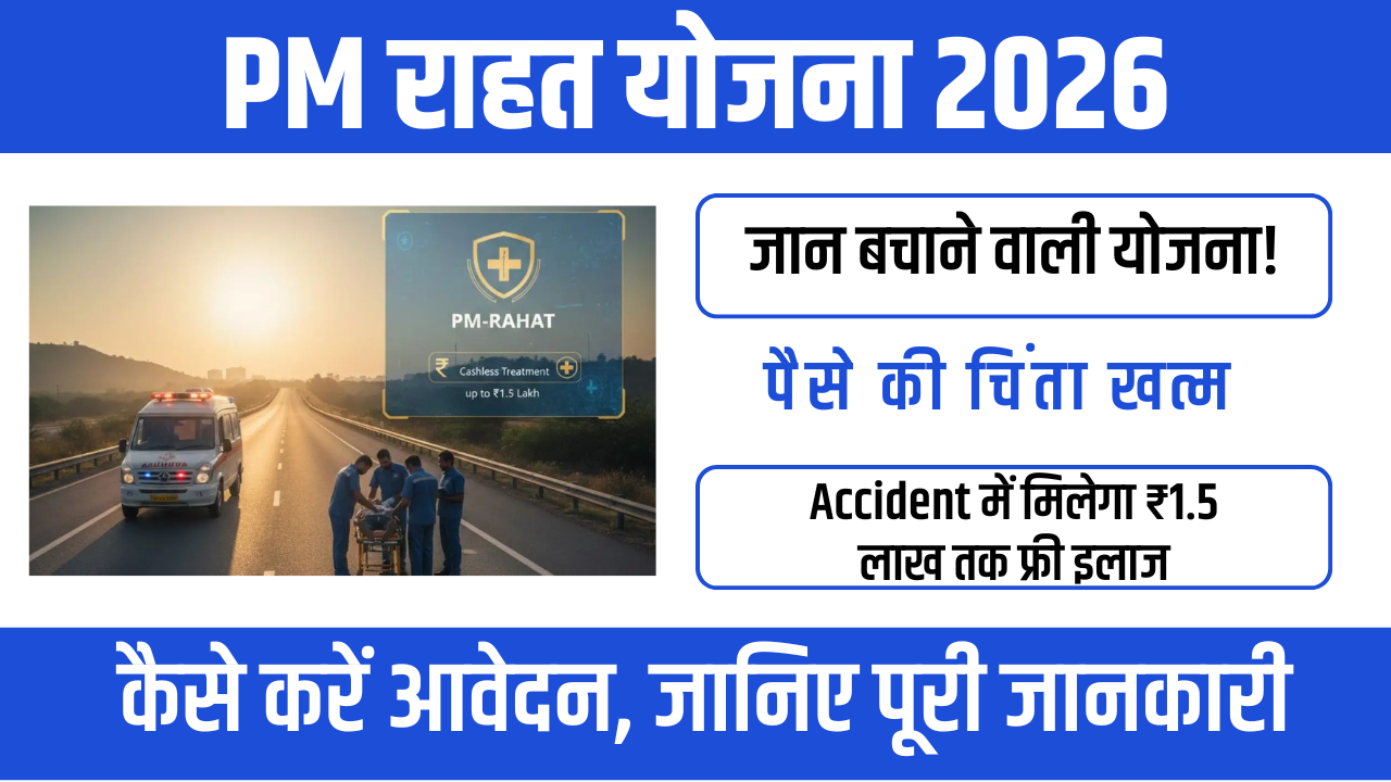 PM RAHAT Scheme 2026 – Accident होते ही मिलेगा फ्री इलाज