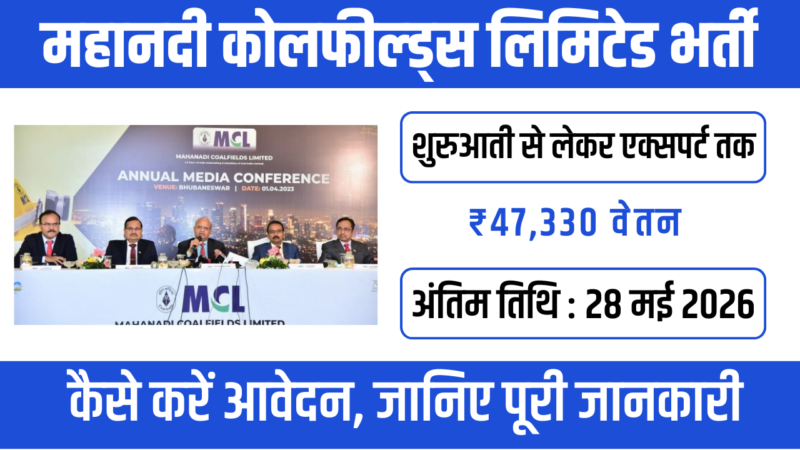 MCL (Mahanadi Coalfields Limited) भर्ती 2026 सैलरी ₹1.6 लाख तक – जानें आवेदन