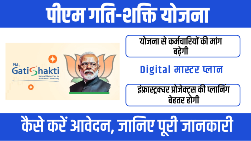 PM Gati Shakti Yojana – 7 प्रमुख इंजन द्वारा संचालित है, युवाओं और रोजगार पर प्रभाव