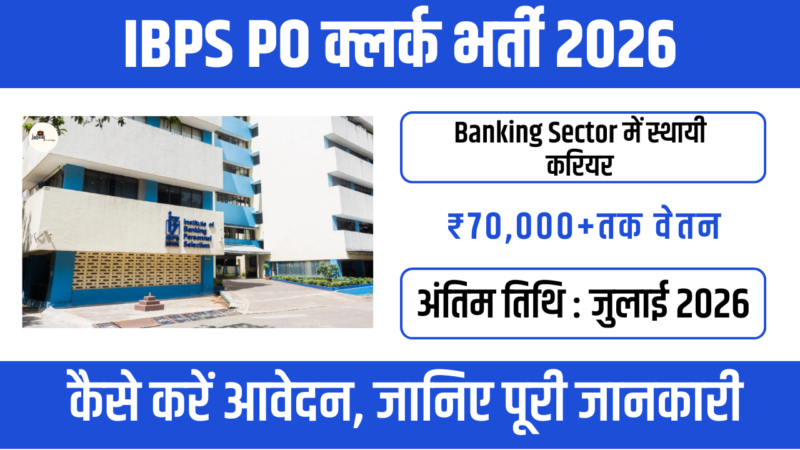 IBPS PO 2026 Notification 2026: बैंकिंग सेक्टर में सरकारी नौकरी का सुनहरा मौका
