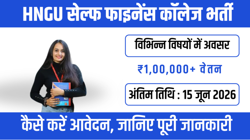 HNGU Self-Financed Colleges Recruitment 2026: वॉक-इन इंटरव्यू भर्ती