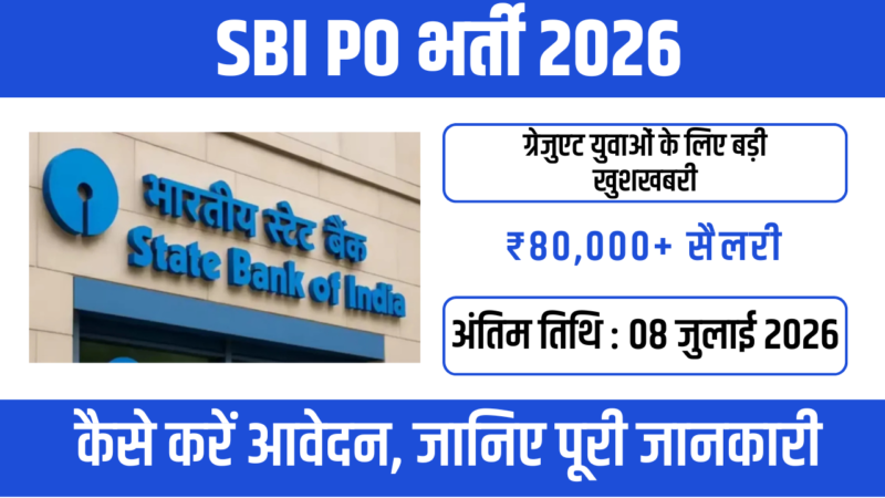 SBI PO Recruitment 2026: 1500 पदों पर बंपर भर्ती, ₹21.97 लाख तक CTC