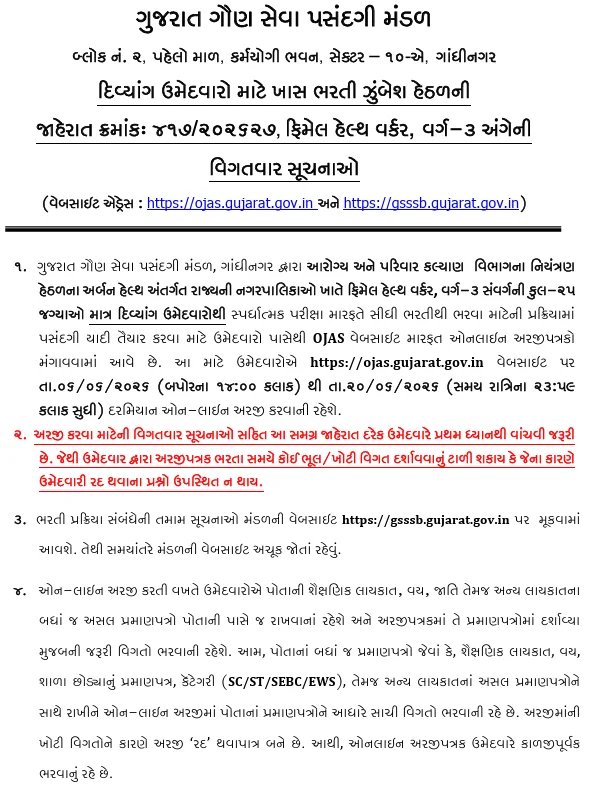 GSSSB Female Health Worker Recruitment 2026