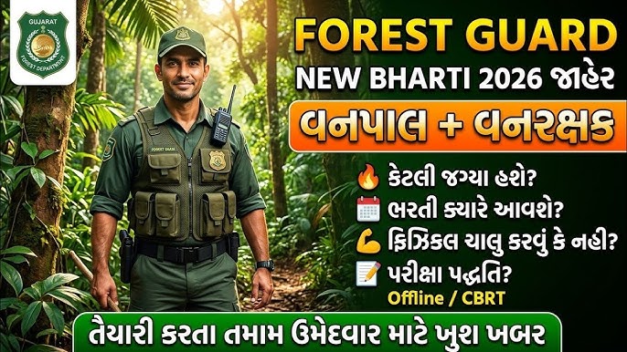 GSSSB Vanpal भर्ती 2026
